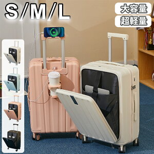 【赤字覚悟特別価格】 スーツケース フロントオープン ドリンクホルダー 多機能キャリーケース スーツケース ドリンクホルダー キャリーバッグ 機内持ち込み pcポケット Sサイズ Mサイズ L