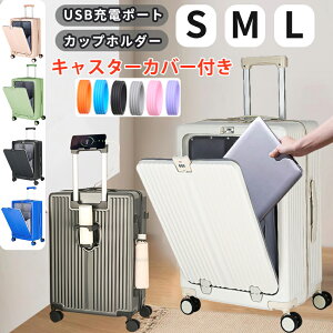 スーツケース フロントオープン 前開き キャリーバッグ pcポケット 機内持込 多機能 キャリーケース Sサイズ Mサイズ Lサイズ ドリンクホルダー 軽量 静音 ダイヤルロック 多機能 大型 旅行 US
