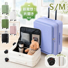 【片開き新発想！】 スーツケース 片面開き フロントオープン キャリーケース 片面開き 横開き 拡張機能 ストッパー ドリンクホルダー Sサイズ 機内持ち込み Mサイズ スーツケース 多機能 キャリーケース かわいい