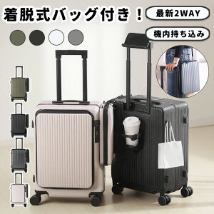 前開き スーツケース 多機能キャリーケース 機内持ち込み フロントオープン 多収納ポケット 充電 USBポート TSAロック キャリーバッグ カップホルダー 20インチ 静音 軽量 キャリーバッグ 大