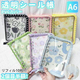 シール帳 A6 バインダー シール帳カバー PVCカバー 透明 ぷくぷく クリア 台紙 リフィル 6穴 可愛い キラキラ輝くシールバインダー クリスマスプレゼント 透明シール帳 はがせるシール クリアバインダー ミニサイズ 手帳 推し活グッズ カラフル