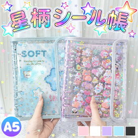シール帳 バインダー シール帳カバー PVCカバー 透明 ぷくぷく クリア A5 台紙 リフィル 6穴 可愛い キラキラ輝くシールバインダー クリスマスプレゼント 透明シール帳 クリアバインダー ミニサイズ 手帳 推し活グッズ 推し活グッズ カラフル