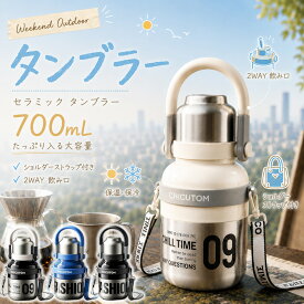 【SALE特別価格！】 セラミック タンブラー ストロー セラミックコーティング 2way タンブラー ステンレス 肩掛け タンブラー ストロー付き 700ml タンブラー 水筒 ステンレス 持ち運び マグボトル こぼれない 4カラー 直飲み 蓋付き 真空断熱 保温 保冷 大容量