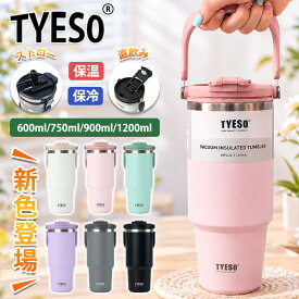 TYESO タンブラー 持ち運び こぼれない ストロー タンブラー ストロー付きタンブラー 保温保冷タンブラー 蓋付き 水筒 大容量 ストロー 正規品 マグ スポーツ オフィス ジャグ 取っ手 2way コーヒー ステンレス広口 真空断熱