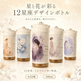 【SALE特別価格！12星座】 水筒 500ml タンブラー マグボトル ストロー付き水筒 ストロー付きタンブラー 保温 保冷 蓋付き セラミックコーティング 真空断熱 ステンレス 直飲み ハンドル付き 持ち運び 通勤 通学 マイボトル 星座柄 おしゃれ かわいい 大人 女性 誕生日