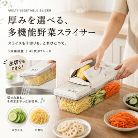 多機能野菜スライサー 千切り器 野菜カッター 5段階厚み調整 46枚刃 替刃不要 スライド切替 安全ホルダー付き 受けケース付き 水切り対応 スライス 細切り 薄切り キッチン調理器具 時短 下ごしらえ