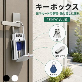 【2点目30%OFF！】 BenRich キーボックス 屋外 鍵収納 ボックス 防犯 4桁ダイヤル式 亜鉛合金 暗証番号 南京錠 キーセーフボックス 防犯キーボックス 高強度 車用 事務所 別荘 玄関 家庭 倉庫 ホテル 寮 鍵共有 簡単設置 防犯対策 頑丈 屋外 対応