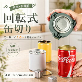 缶切り 回転式 缶オープナー リッドオープナー ビールの缶にぴったり 滑らかなエッジで手を痛めない 鋭いエッジなし 安全 トップカット 多機能缶切り ビール缶切りドリンク缶切り 4.8～8.5cmの缶に適用