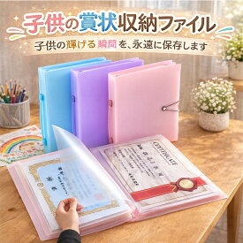 賞状入れ 賞状ファイル 賞状ケース 賞状の収納 作品ファイル 作品収納ケース 思い出ボックス収納ボックス A3 A4 (特大) 四つ切り子供 賞状 写真 作品入れ保管 収納 整理整頓 持ち運び 小学生 幼稚園 保育園 省スペース