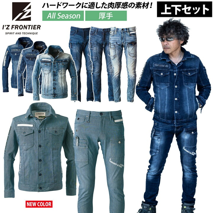 楽天市場】アイズフロンティア 7350 7352 デニム3Dワークジャケット 