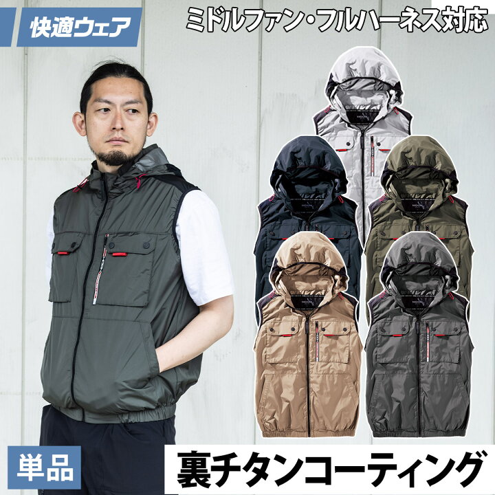 快適ウェアベスト｜快適ウェア・HOOH｜空調服専門店ユニアカ 快適ウェア フルハーネス対応冷感ベスト 肩パット 消臭テープ 村上被服 電動ファン用ウェア 作業服 作業着 ユニフォーム＜025-v