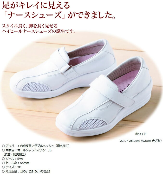 楽天市場 足がキレイにみえる スタイル良く 脚を長く見せるハイヒールナースシューズ 美脚ナース 抗菌防臭加工 富士ゴムナースシューズ 看護介護医療 仕事着屋さん