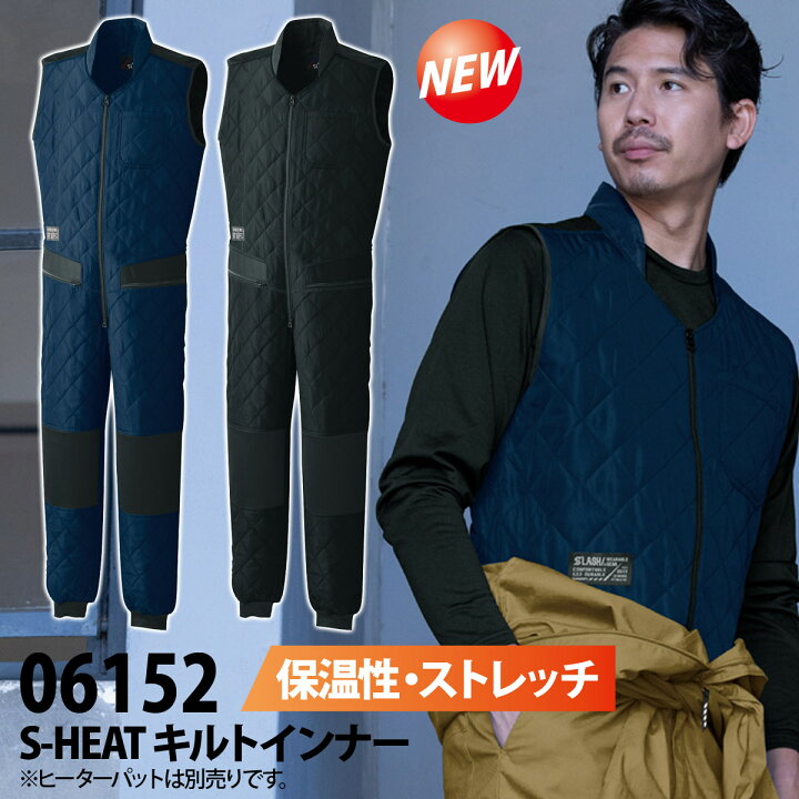 楽天市場 防寒 S Heat キルトインナー 軽量 保湿性 ストレッチ アウトドア 作業服 作業着 秋冬 21年 新作 かっこいい メンズ レディース おしゃれ 仕事着屋さん