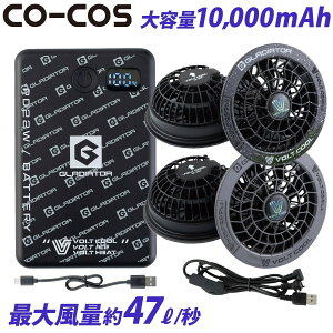 2026�N�V���i �󒲕��_�� �R�[�R�X VOLTCOOL �t�@���o�b�e���[�Z�b�g 10000mAh GB-872 GF-866��e��10,000mAh �ő啗��47L/�b �󒲍�ƕ���p �{���g�N�[��