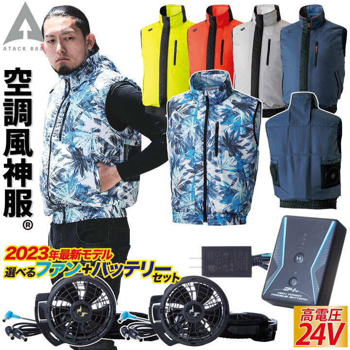 楽天市場】空調風神服 ベスト 050 2023年新商品 RD9390PJ RD9310PH 