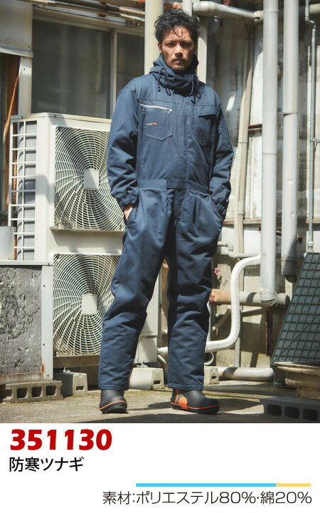 楽天市場 アタックベース 防寒ツナギ 4l 5l 大きいサイズ 作業服 作業着 防寒着 続服 オーバーオール フード付き 秋冬 保温 中綿 暖かい メンズ Atackbase 仕事着屋さん