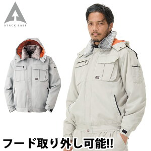 アタックベース 防寒ブルゾン 91551 大きいサイズ 4L 5L 長袖 裏トリコット起毛 中綿 衿ボア 暖かい フード取り外し可 保温 現場 建築 建設 工事 屋外作業 通勤 定番 ジャンバー 防寒 秋冬 作業