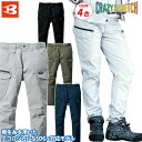 【BURTLE】カーゴパンツ（ユニセックス）6212 バートル スリム テーパード SDGs対応 帯電防止 ストレッチ 春夏 作業服 作業着 メンズ レディース ユニフォーム