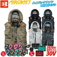 バートル エアークラフト ACベスト AC2094HB AC10 AC10-1/AC10-2 30Vファンバッテリーセット 2026年新商…