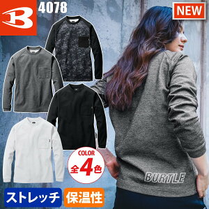 バートル 秋冬用 マットダブルジャージ ホットロングTシャツ(ユニセックス)長袖裏起毛シャツ消臭 吸汗速乾 制電 ストレッチ 4078 S~XXL ストレッチ BURTLE 作業服 作業着