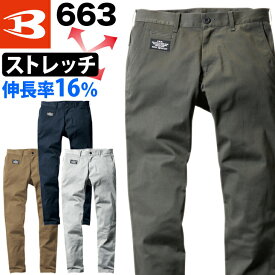 定番 パンツ 663 メンズ SS〜3L ストレッチ 通年 製品洗い加工 レディース 作業服 作業ズボン【BURTLE】バートル