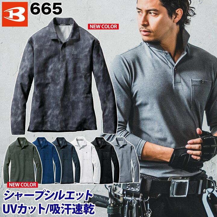 楽天市場】【BURTLE】バートル 長袖ポロシャツ665 M～3L メンズ 