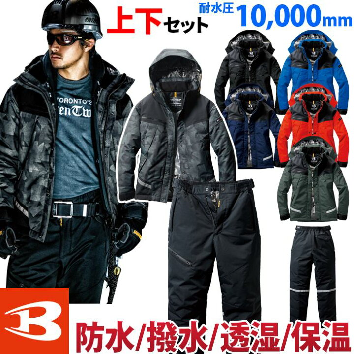 楽天市場】BURTLE 防水防寒ジャケット パンツ 上下セット 7610/7612 