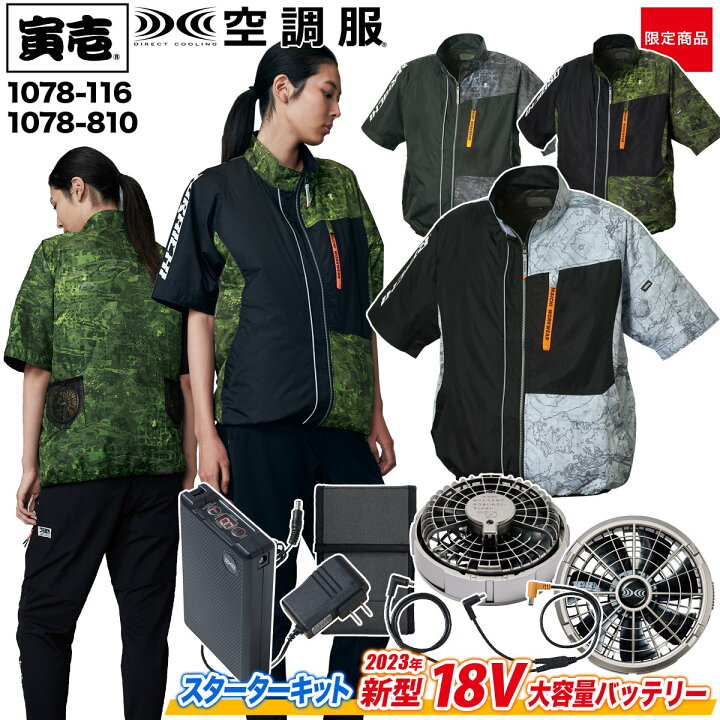 楽天市場】空調服 1078-116-b 寅壱 エアー半袖ジャケット 遮熱 作業服  