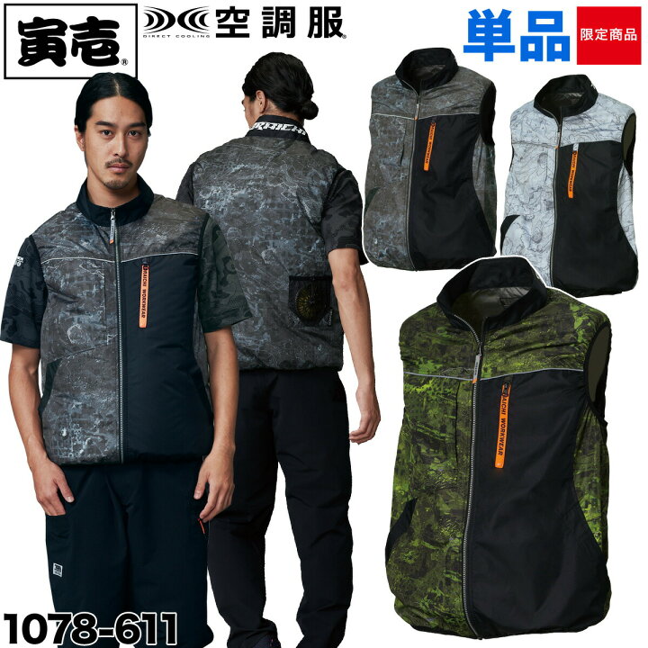 楽天市場】空調服 1078-611 寅壱 ベスト 遮熱 作業服 寅壱ファン 空調 