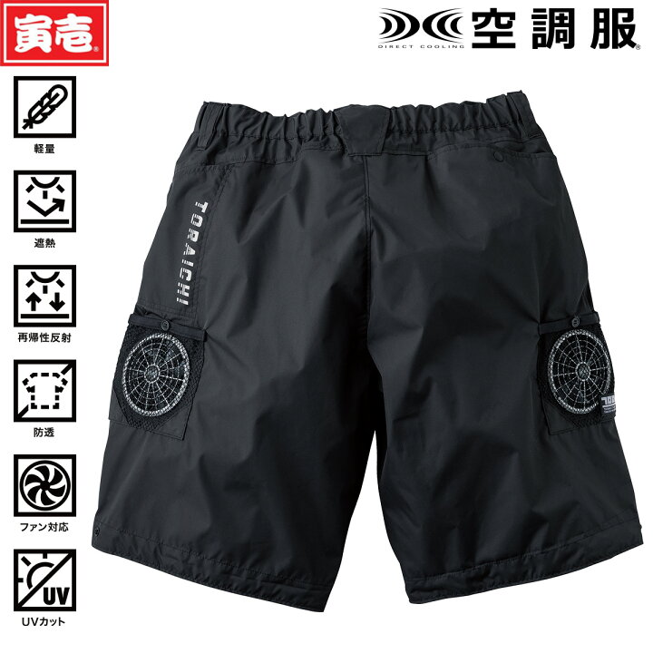 楽天市場】2024年 新商品 空調服 1080-241 寅壱 ハーフパンツ 半ズボン 
