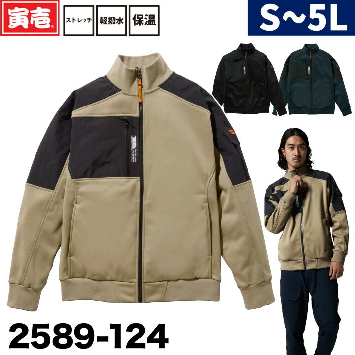 楽天市場 22年 寅壱 新作 25 124 裏面フリース ストレッチジャケット 軽撥水 肩補強 作業着 作業服 春夏秋冬 かっこいい おしゃれ メンズ 仕事着屋さん 楽天市場 22年 寅壱 新作 25 124 裏面フリース ストレッチジャケット 軽撥水 肩補強 作業着 作業服 春夏秋冬 かっこいい おしゃれ メンズ 仕事着屋さん