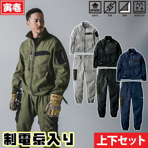 寅壱 2025年秋冬新商品 ワークジャケット カーゴジョガーパンツ 上下セット 7030-124-7030-235 速乾 制電 裏綿 再帰性反射 レギュラーシルエット おしゃれ かっこいい カジュアル 作業着 作業服 TOR