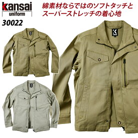 【kansai】長袖ブルゾン 30022 SS～4L ストレッチ 綿素材 秋冬 カンサイ ユニフォーム 作業服 作業着 大川被服