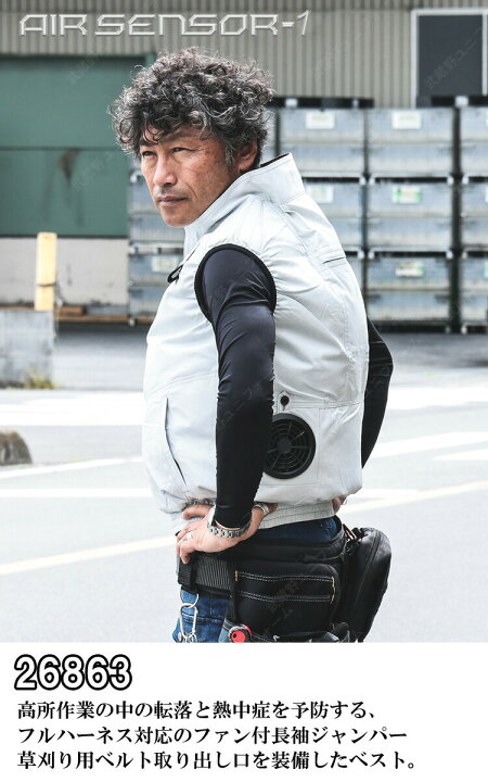 楽天市場】電動ファン用ウェア エアセンサー1 ハーネス対応ベスト 服 