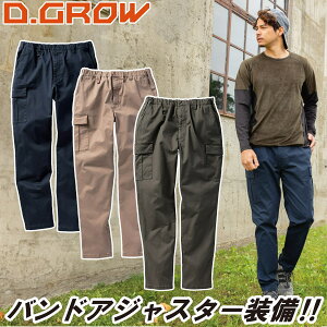 2024年秋冬新作 クロダルマ D.GROW DG132 秋冬用 カーゴパンツ/ワイドパンツ/フリーサイズ ウエスト調整アジャスター 裾リブ 男女兼用 企業 法人 工場 外作業 ワークユニフォーム 土木 工事 現場