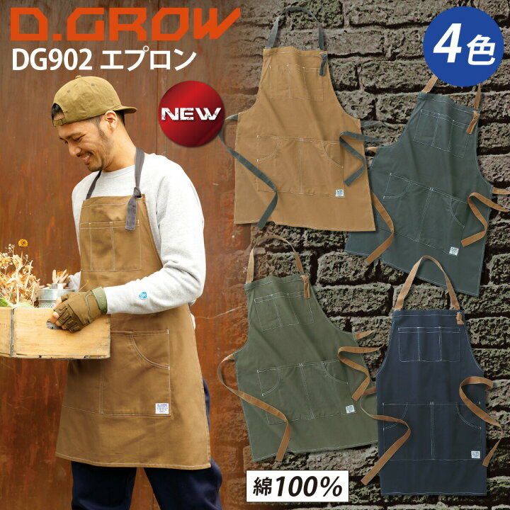 楽天市場 D Grow クロダルマ エプロン Dg902 オールシーズン イベント アウトドア 作業服 作業着 かっこいい メンズ おしゃれ カフェ ワークウェア Diy ガーデニング 前掛け 大容量ポケット付 仕事着屋さん 楽天市場 D Grow クロダルマ エプロン Dg902 オールシーズン イベント アウトドア 作業服 作業着 かっこいい メンズ おしゃれ カフェ ワークウェア Diy ガーデニング 前掛け 大容量ポケット付 仕事着屋さん