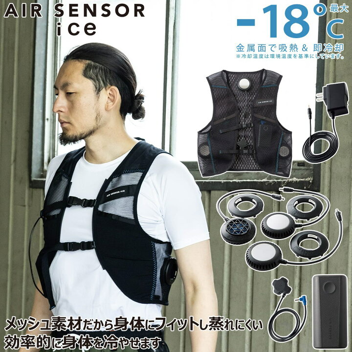 楽天市場】2025年新商品 メッシュベスト&ペルチェデバイスミニ 