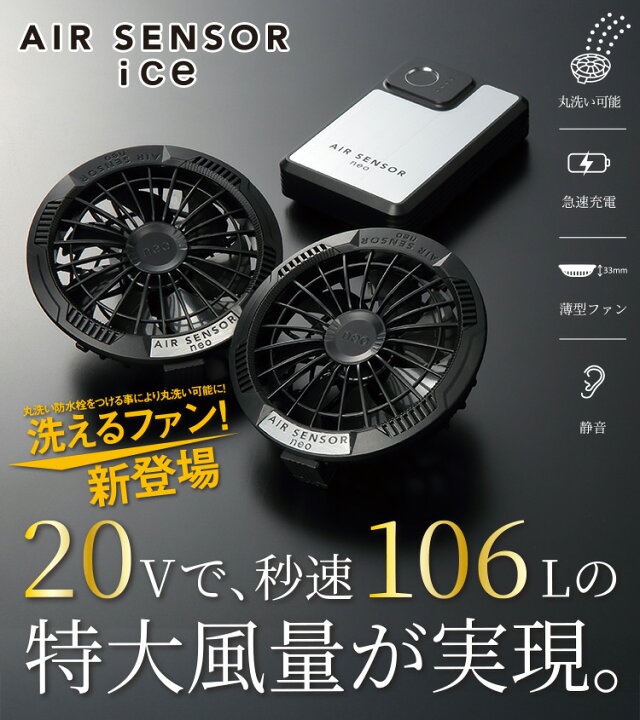 楽天市場】AIR SENSOR NEO ファンバッテリーセット KS-250 2025年新型 