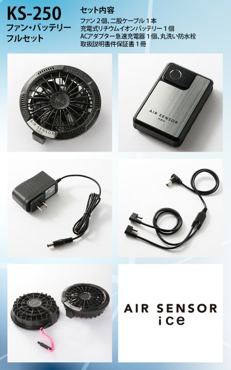 楽天市場】AIR SENSOR NEO ファンバッテリーセット KS-250 2025年新型 