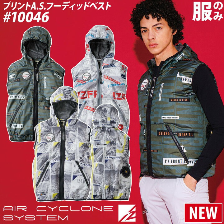 超大特価 アイズフロンティア 空調服10067ベスト カモフラシルバー 4Lサイズ