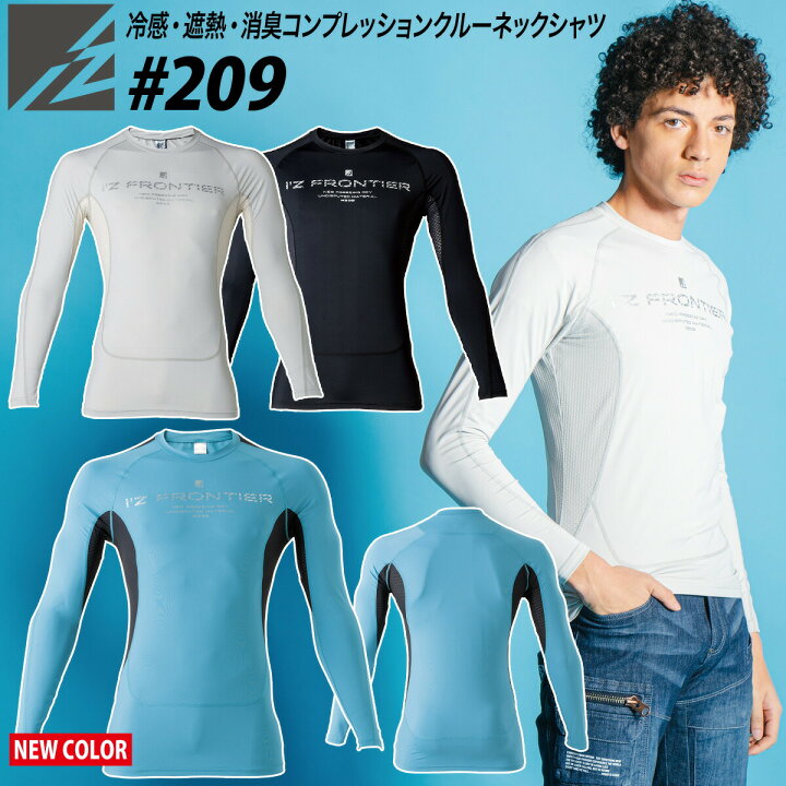 楽天市場 アイズフロンティア 22年新商品 コンプレッションクルーネックシャツ インナーシャツ アンダーシャツ 遮熱 冷感 消臭 9 メンズ 作業服 単品 I Z Frontier 仕事着屋さん