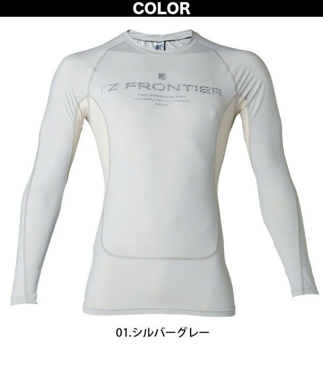 楽天市場 アイズフロンティア 22年新商品 コンプレッションクルーネックシャツ インナーシャツ アンダーシャツ 遮熱 冷感 消臭 9 メンズ 作業服 単品 I Z Frontier 仕事着屋さん