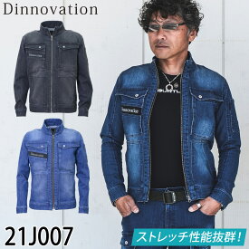 Dinnovation ディノベーション デニムストレッチジャケット 21J007 作業着 作業服 通年 オールシーズン メンズ 春夏・秋冬兼用（オールシーズン素材）