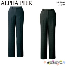 パンツ AR5892 事務服 制服 ユニフォーム ALPHA PIER アルファピア 19号～23号大きいサイズ