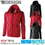 高透湿性 耐水性/防風性 TS TEX レインジャケット TSDESIGN オールシーズン 藤和 18116