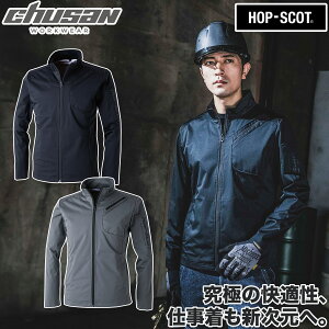 2024年秋冬新作 中国産業 chusan 700208 アルミ防風ストレッチブルゾン 秋冬 防風 ストレッチ 抗菌 反射発熱性 メンズ カジュアル ユニフォーム 作業服 作業着 かっこいい おしゃれ S-4L