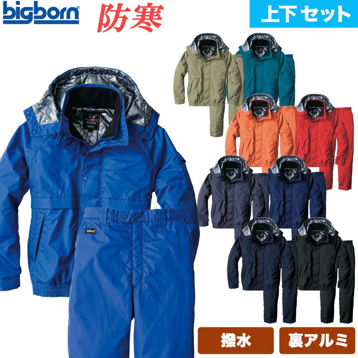 楽天市場】ビッグボーン 防寒ジャケット パンツ 上下セット 8386 8382 