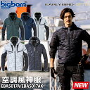 空調風神服 長袖ジャケット EBA5017A EBA5017AK 単品 服のみ ポリエステル100% EARLYBIRD チタンコーティング 大型フード搭載 ビッグボーン 電動ファン用ウェア 作業着 作業服ユニフォーム