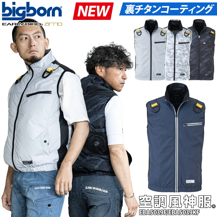 空調風神服 2023年モデル 新商品 フルハーネス用ベスト EBA5039F/EBA5039KF 単品 服のみ ファン脱落防止ネット EARLYBIRD ビッグボーン 電動ファン用ウェア 作業着 仕事着屋さん ビッグボーン 空調ベスト 裏チタン加工 シルバーグレー 3L