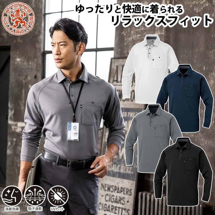 楽天市場】CO-COS コーコス 長袖ポロシャツ リラックスフィット AS 